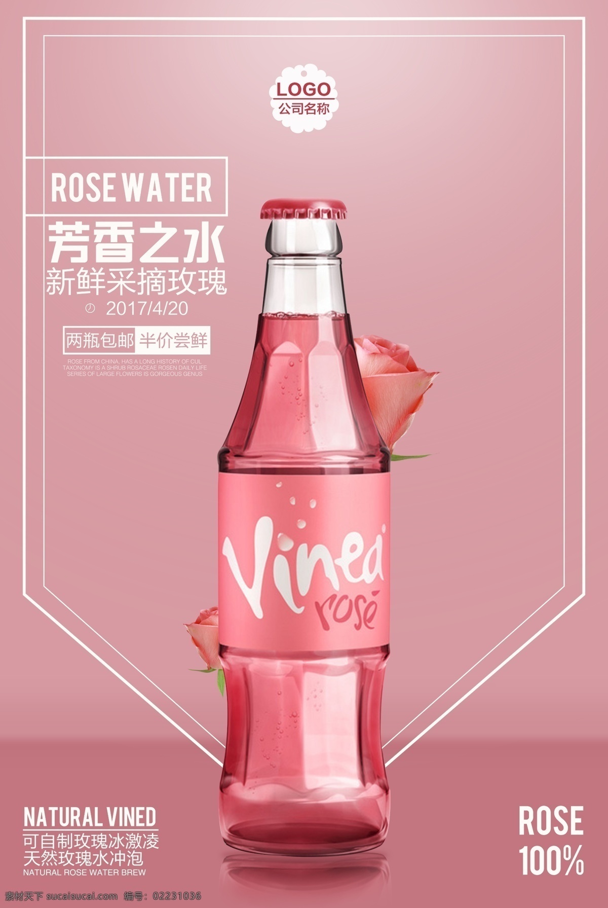 產(chǎn)品畫冊(cè) 產(chǎn)品 汽水 海報(bào) 戶外 室內(nèi) 室外廣告設(shè)計(jì)