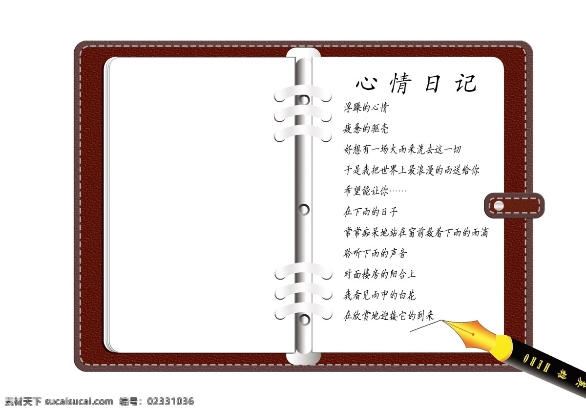 日記本 日記 鋼筆 心情 筆記 分層