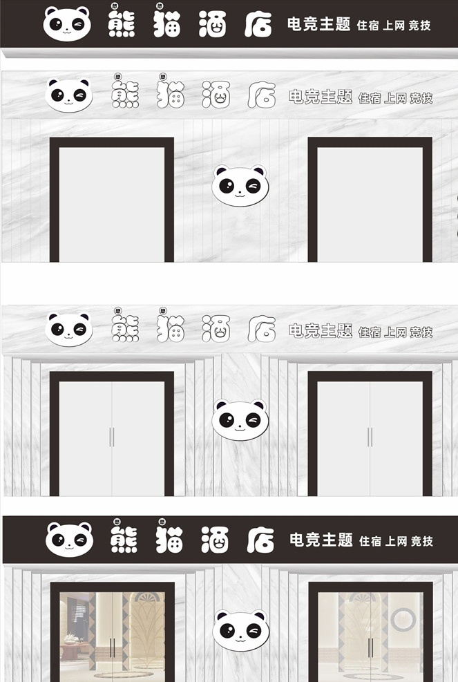 熊貓 電 競 主題 酒店 門 頭 創(chuàng)意 熊貓電競酒店 熊貓電競 創(chuàng)意門頭 電競主題 電競酒店 logo設(shè)計(jì)