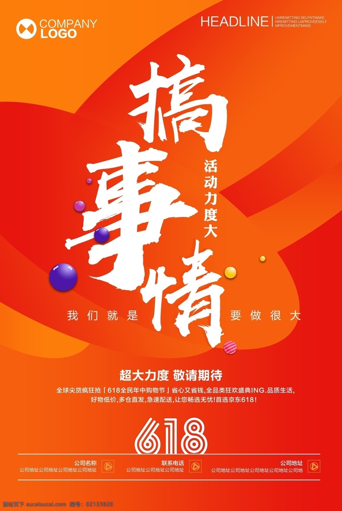 年中促销海报 年中大促 年中大促海报 年中庆 年中庆海报 清仓 夏季清仓 年中促销 年中大促促销 年中大促活动 年中大促宣传 年中大促背景 年中大促展板 年中大促设计 年中大促模板 年中钜惠 商场海报 超市海报 年中大促展架 年中盛典 年中大促单页 年中庆典 年中大回馈 年中钜献 618