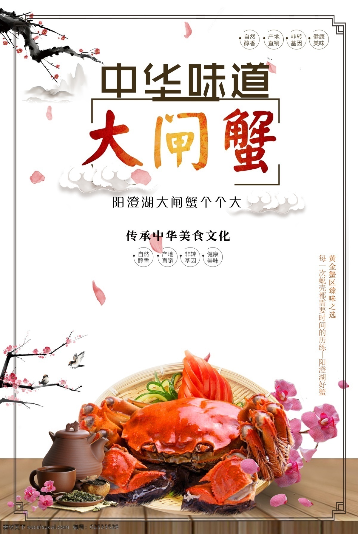 大閘蟹 中華味道圖片 大閘蟹素材 大閘蟹宣傳圖 大閘蟹活動 大閘蟹海報 大閘蟹展板 陽澄湖 陽澄湖大閘蟹 金秋大閘蟹 大閘蟹促銷 美食創(chuàng)意促銷