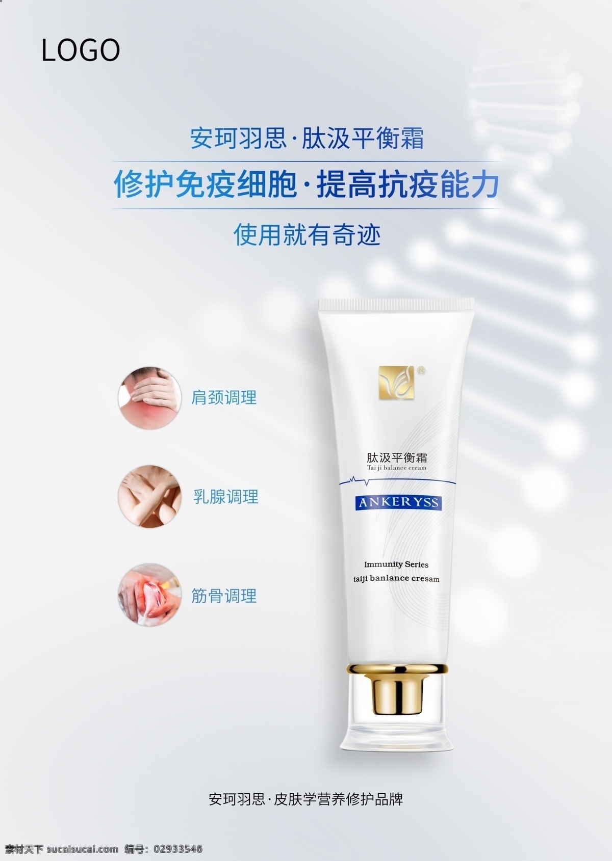 肽汲平衡霜 軟管 筋骨海報 護膚品海報 高檔護膚品 護膚品模板 高護膚品美容 護膚品 化妝品 保養(yǎng)美膚 美 膚護膚 美容海報 化妝品素材 護膚品素材 瓶子 高檔海報 高端海報 肌膚 美容 養(yǎng)顏 宣傳單 深度補水廣告 護膚廣告 動漫動畫 護膚美妝 海報