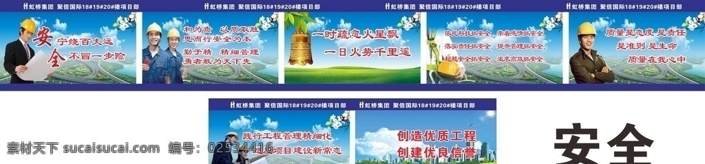 工地圍墻 簡潔 安全質(zhì)量標(biāo)語 可編輯 共享圖 室內(nèi)廣告設(shè)計