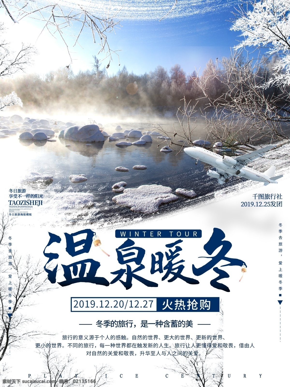 蓝色 温泉 暖冬 冬季 旅游 冬季之旅 冬天 冬季背景 冬季促销 度假 旅行 旅游海报