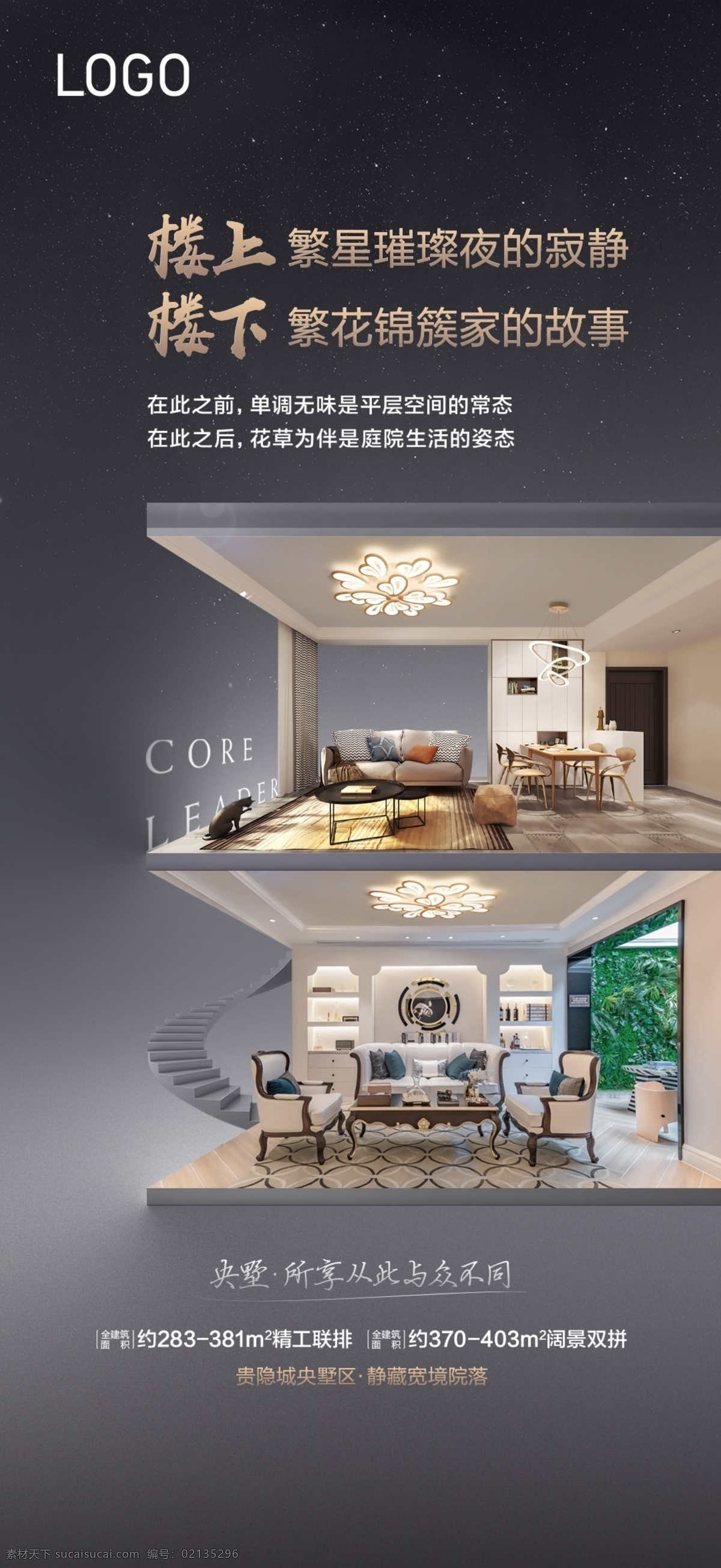地產(chǎn) loft 公寓 洋房 躍層 房地產(chǎn) 樓上 樓下 別墅 豪宅 微信 單圖 免費 共享 分