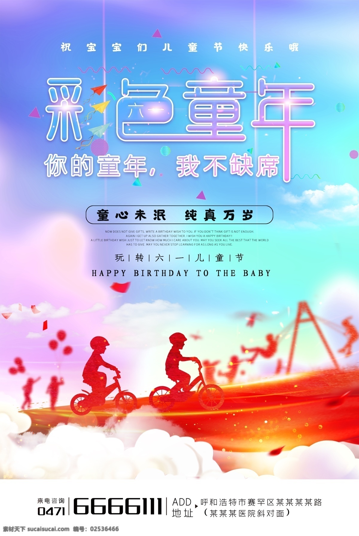 六一兒童節(jié) 六一促銷 兒童節(jié)快樂 61 快樂童年 兒童節(jié)促銷 庭玉廣告 兒童節(jié)展架 兒童節(jié)單頁 兒童節(jié)吊旗 兒童節(jié)傳單 兒童節(jié)海報 兒童節(jié)布置 兒童節(jié)宣傳 超市兒童節(jié) 六一海報 六一吊旗 六一展架 兒童節(jié)背景 兒童節(jié)素材 六一素材 61兒童節(jié) 慶六一兒童節(jié) 祝六一兒童節(jié) 六一 61海報