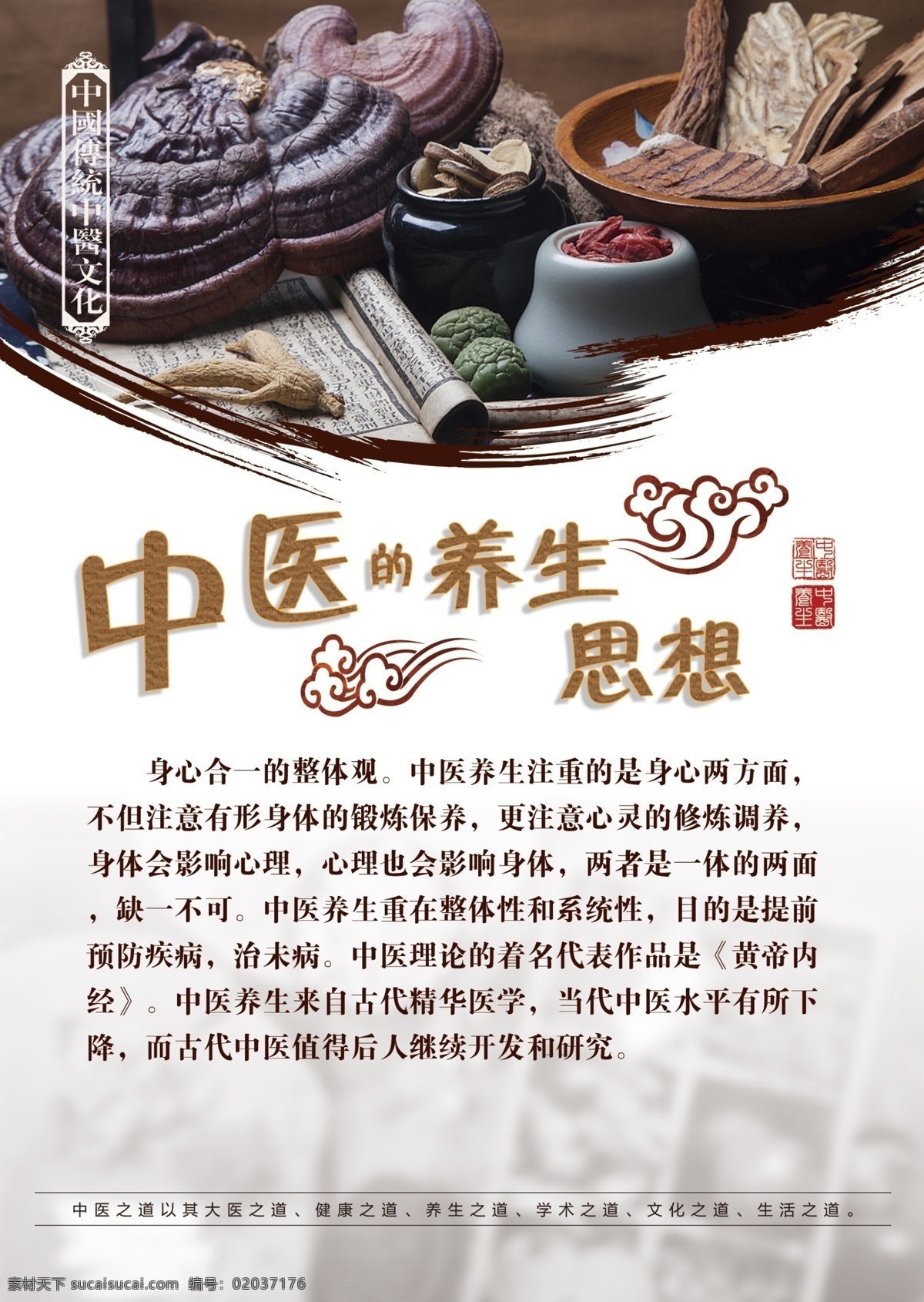 中醫(yī)養(yǎng)生思想 中醫(yī)養(yǎng)生 中醫(yī)文化 中醫(yī) 中醫(yī)展板 中醫(yī)醫(yī)生展板 中醫(yī)文化格言 中醫(yī)文化展板 中醫(yī)藥文化 中醫(yī)養(yǎng)生文化 中醫(yī)養(yǎng)生掛畫 中醫(yī)養(yǎng)生掛圖 中醫(yī)文化宣傳 中醫(yī)養(yǎng)生圖 中醫(yī)掛圖 中醫(yī)掛畫 中醫(yī)館掛圖 國醫(yī)館展板 國醫(yī)館掛畫 養(yǎng)生文化 中醫(yī)保健展板 養(yǎng)生堂 中醫(yī)科展板 中醫(yī)中藥 分層