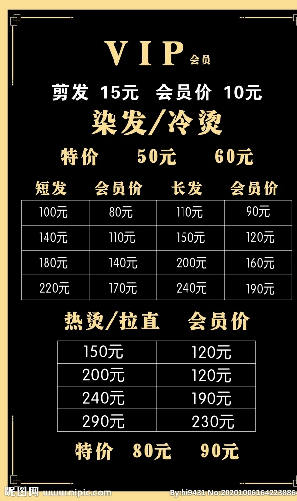 理發(fā)店 價(jià)格表圖片 價(jià)格表 會(huì)員價(jià)格 染發(fā) 燙發(fā)