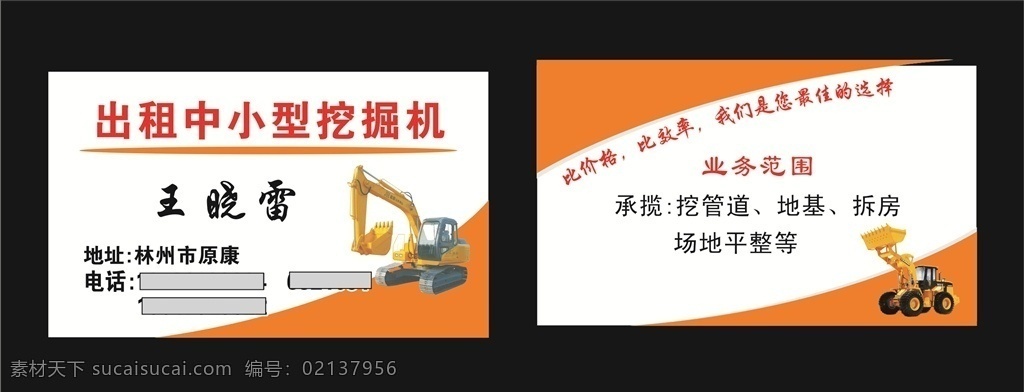挖掘機 名片 挖掘機名片 呂鵬亮 挖機名片 名片設計 名片模版 各類名片 王曉雷 名片卡片