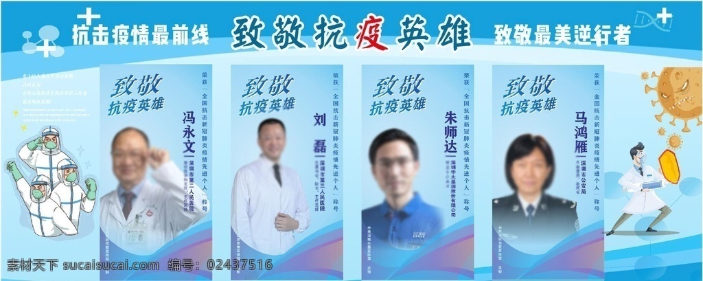 抗疫英雄 新冠病毒 深圳英雄 醫(yī)生 抗疫醫(yī)生