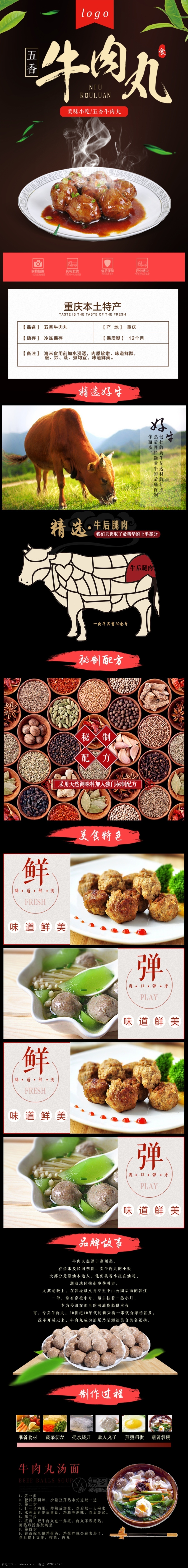 五香 牛肉 丸 美食 淘寶 詳情 頁 牛肉丸 麻辣 小吃 丸子 肉丸子 食品 牛肉丸詳情頁 電商詳情頁 淘寶詳情頁 天貓詳情頁 電商 天貓