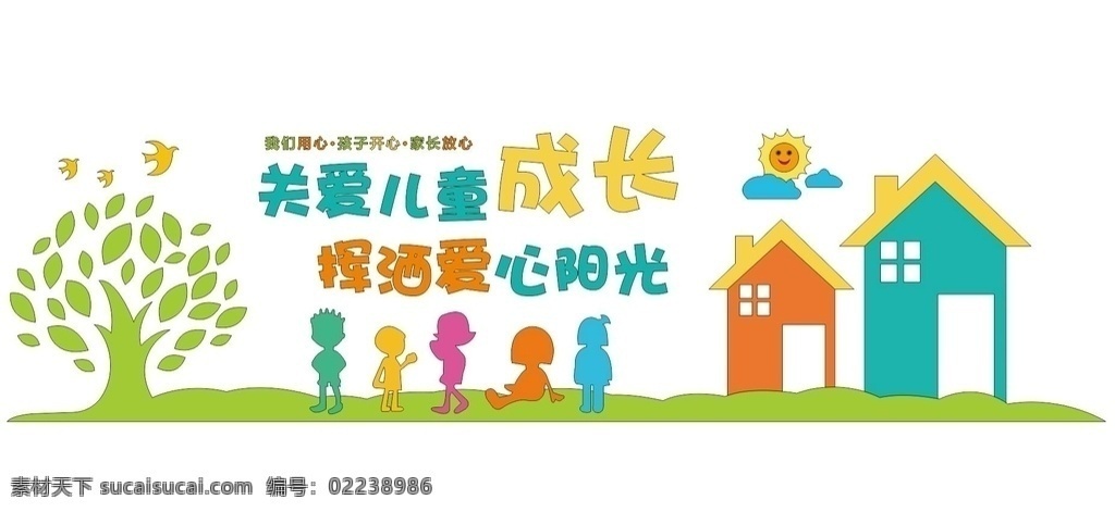 關愛 兒童 成長 形象墻 文化墻 造型墻 雕刻 校園文化