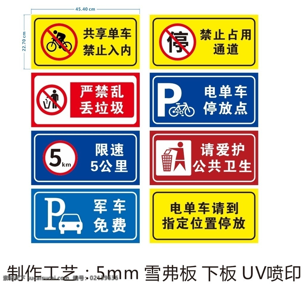 非机动车 电 单车 停放 服务 标识 牌 共享单车 电单车 军车免费 标识标牌