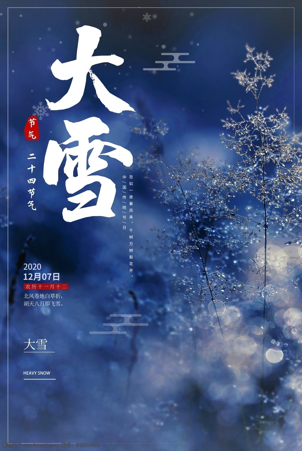 大雪背景圖片 小雪 大雪節(jié)氣 二十四節(jié)氣 手繪插畫(huà) 節(jié)氣海報(bào) 節(jié)氣展板 地產(chǎn)海報(bào) 微信配圖 父母 過(guò)年 樹(shù)林 手機(jī)廣告圖 手機(jī)插畫(huà) 手機(jī)配圖 冬天 雪花 大雪 新年下雪 微信公眾號(hào) 雪景 中國(guó)傳統(tǒng)節(jié)日 立冬 冬至 小寒 手機(jī)海報(bào) 豎版海報(bào) 大雪紛飛 商業(yè)宣傳 廣告圖