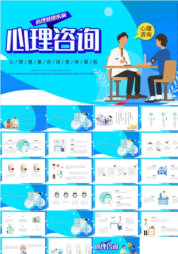 心理健康 咨詢 大學(xué)生 心理衛(wèi)生 疫情心理疏導(dǎo) 新冠肺炎心理 疫情心理健康 員工心理健康 心理學(xué) 心理咨詢 心理課 心靈 青少年健康 公益 愛心 小學(xué)生 兒童 心理問題 心理疏導(dǎo) 課件 總結(jié) 匯報(bào) 報(bào)告 陽光 公益愛心 健康咨詢 ppt清新 教育 教育ppt 教育模板 教育清新 多媒體 課件答辯 pptx