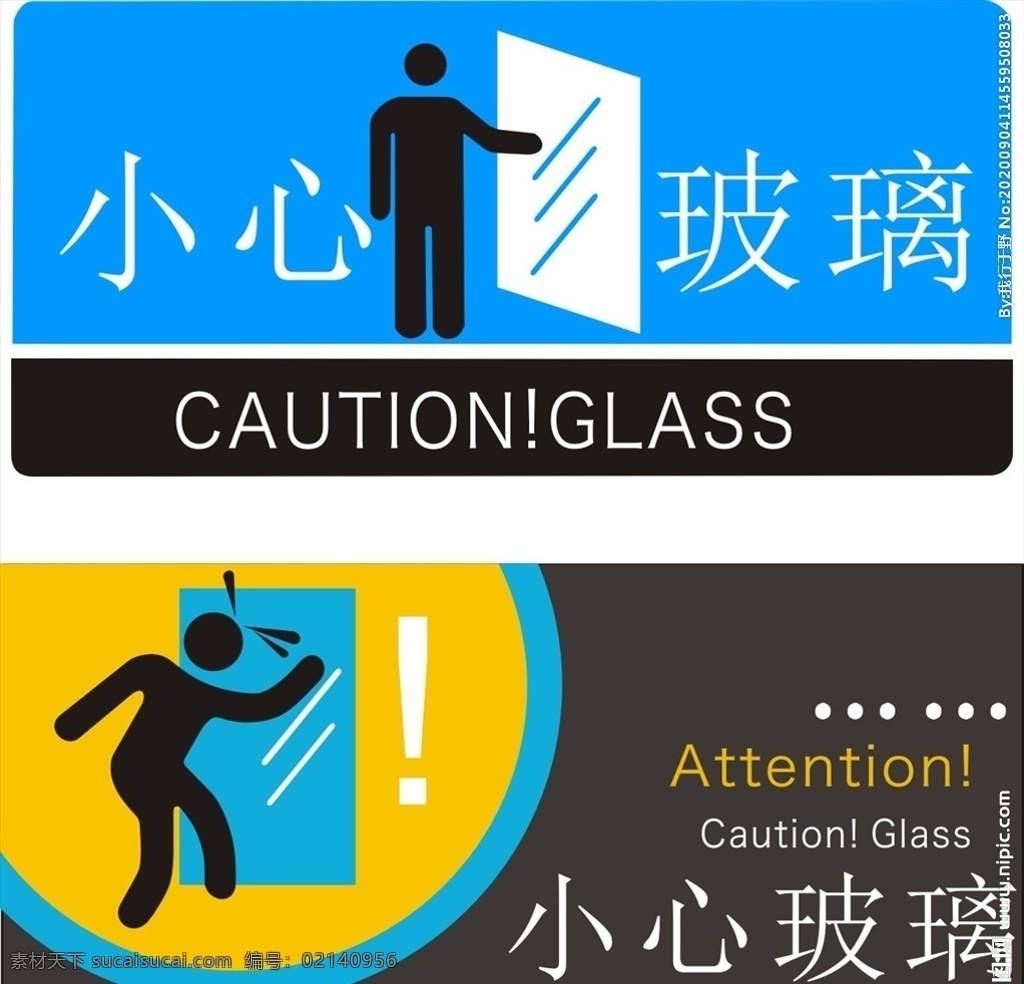 小心玻璃 警示牌 安全警示 小心 玻璃 危險提示牌 當(dāng)心玻璃 注意安全 玻璃提示牌 玻璃貼