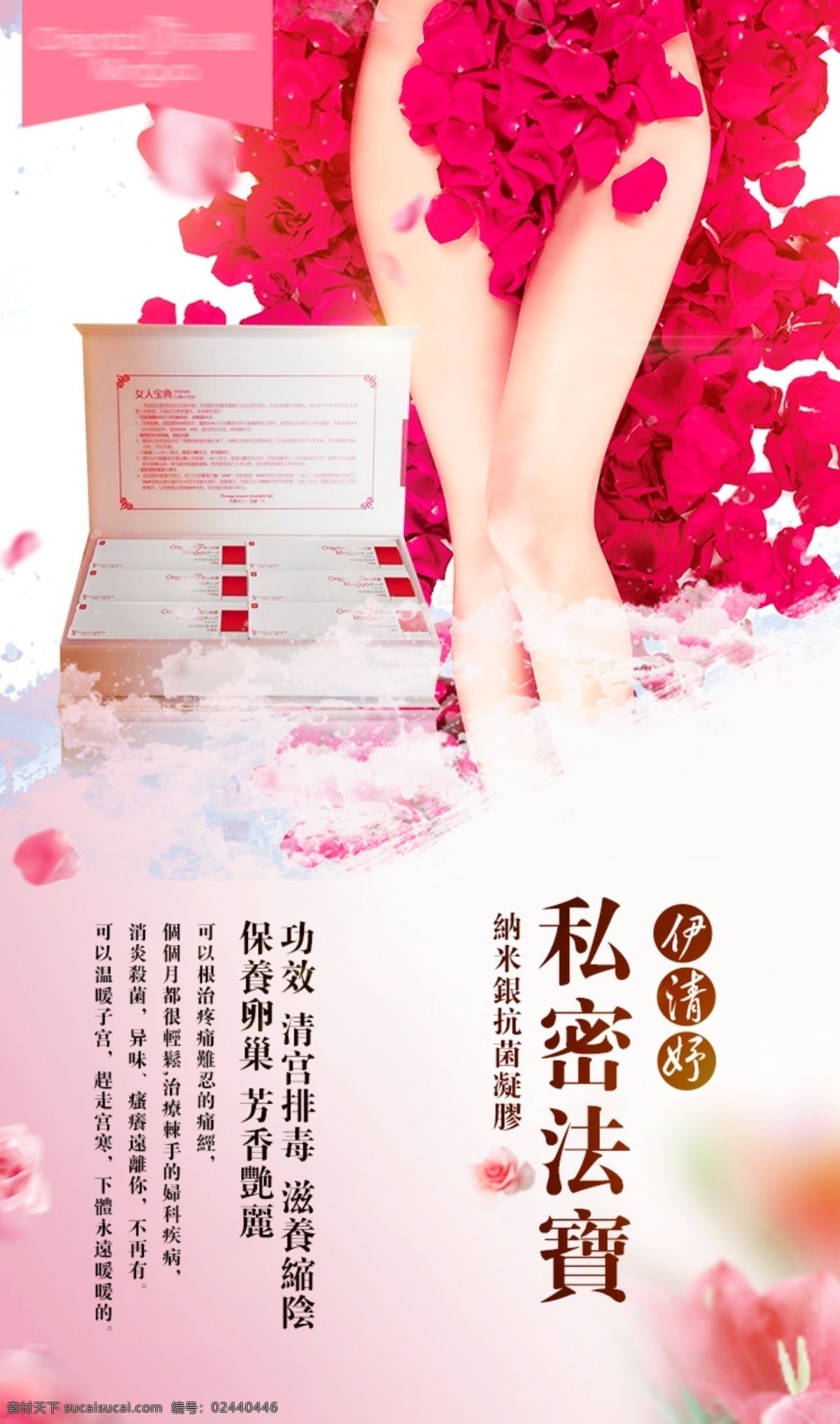 女性 私密 護(hù)理 抗菌 凝膠 微 商 產(chǎn)品 h5 海報(bào) 婦科 盒子 化妝品 抗菌凝膠 卵巢 玫瑰花瓣 女性私密護(hù)理 女性私密圖片 朋友圈海報(bào) 私密法寶 私密護(hù)理海報(bào) 微商產(chǎn)品 洗液 子宮
