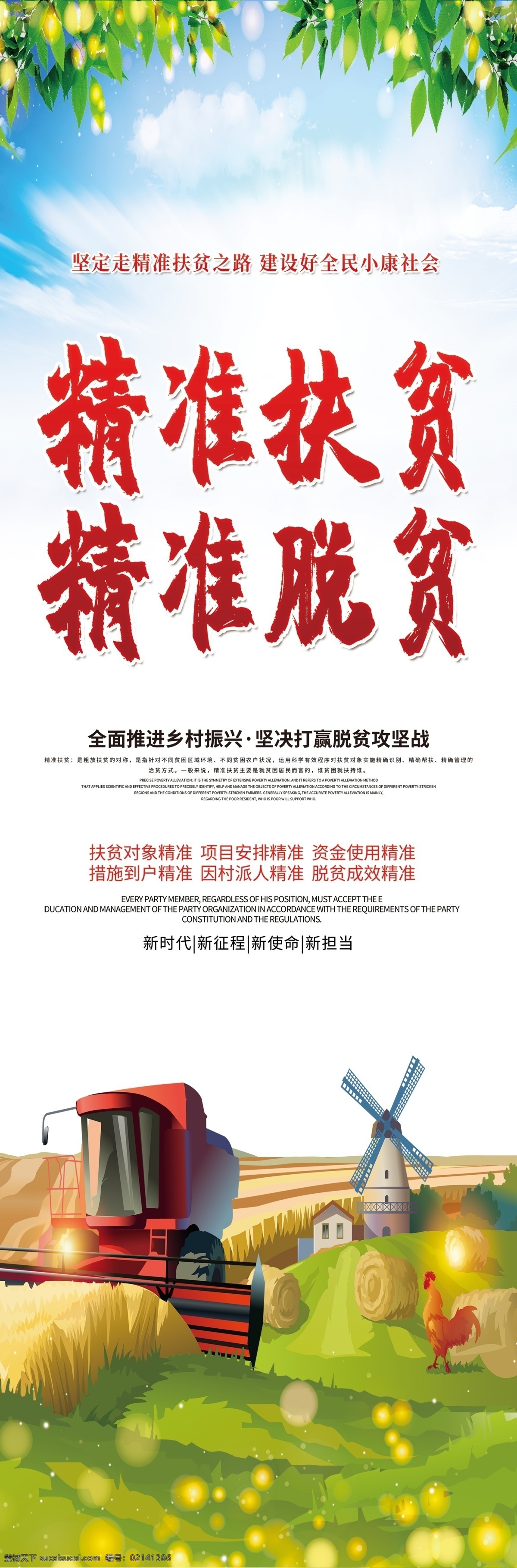 精準扶貧 精準脫貧 燈桿廣告 公益廣告 道旗廣告 創(chuàng)城 簡約 公益 文明 健康 宣傳展 公益宣傳展板 分層