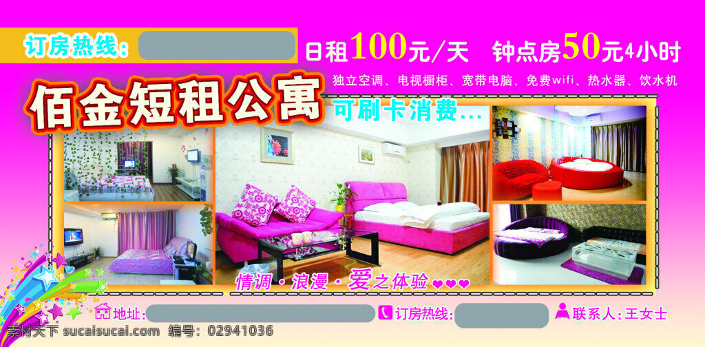 公寓展板 租房展板 公寓海報(bào) 紫色 公寓 方形 房子 短租 單間