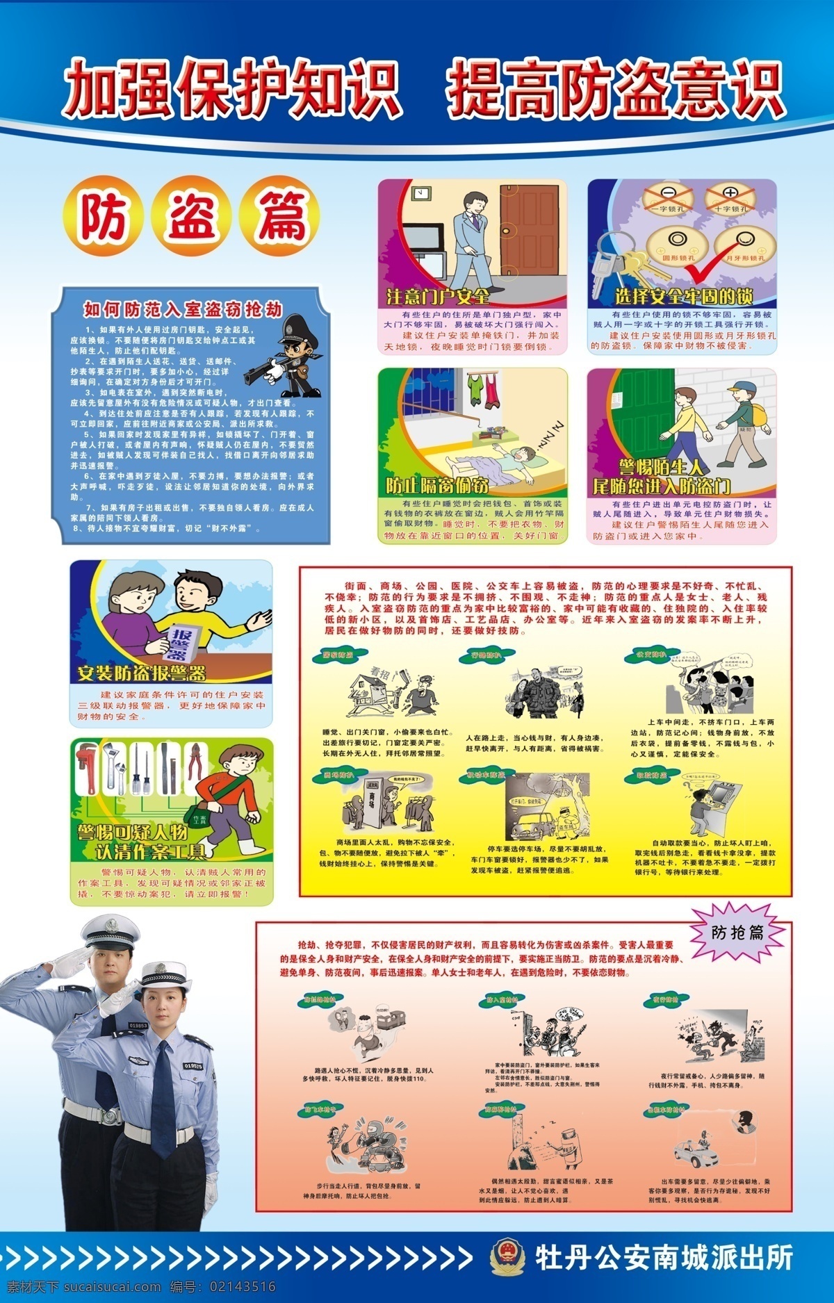 防盜展板 防盜 安全知識(shí) 家庭防盜 防盜漫畫 公安提示 分層