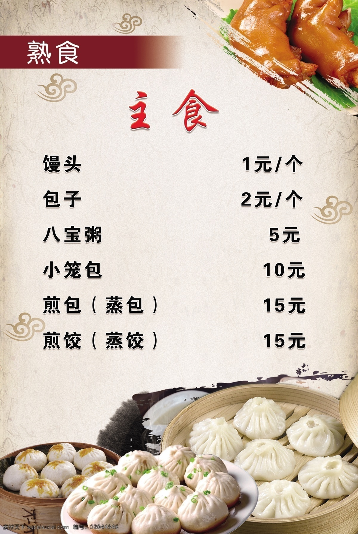 主食價目表 主食 價目 價目表 主食類 包子 饅頭 菜單 小吃