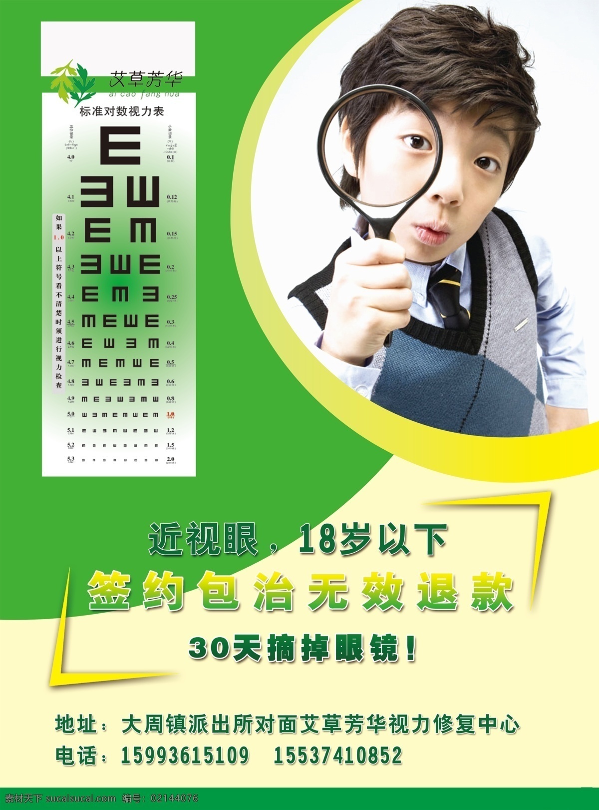 艾 草 芳华 视力 修复 视力修复 矫正单页 视力矫正 远视弱视矫正 宣传单 视力矫正海报 视力矫正展板 远视矫正单页 弱视矫正单页 近视矫正单页 视力养护 视力表 卡通视力图 视力养护海报 青少年视力 保护视力 视力?；? title=