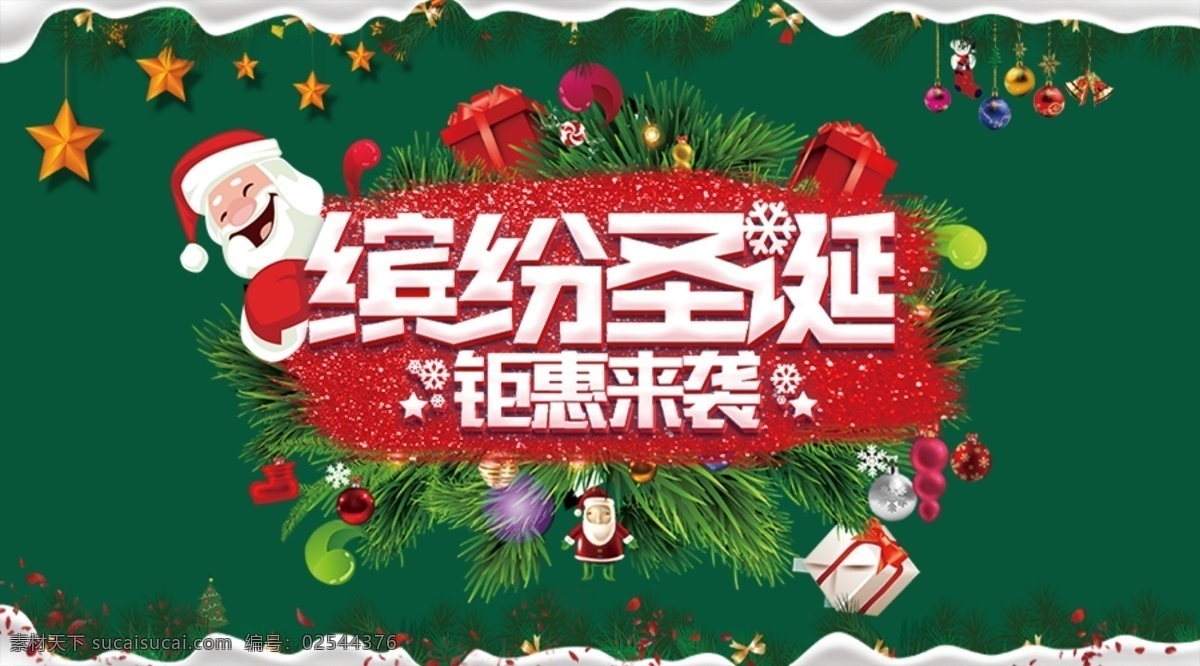 红色 简约 节日 圣诞节 缤纷 背景 海报 psd分层 大图 电商 模板 圣诞老人 圣诞树 星星