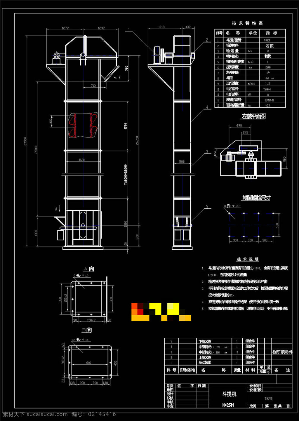 斗式 提升機(jī) 設(shè)計(jì)素材 cad 景觀 圖紙 cad圖紙 機(jī)械 cad效果 cad素材 cad機(jī)械 dwg 黑色