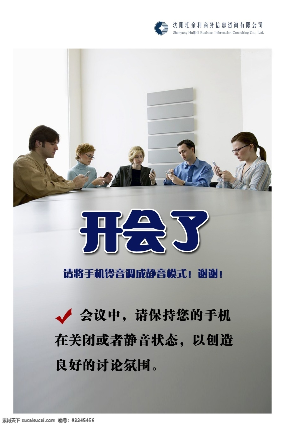 會(huì)議室 海報(bào) 開會(huì) 原創(chuàng)設(shè)計(jì) 原創(chuàng)海報(bào)