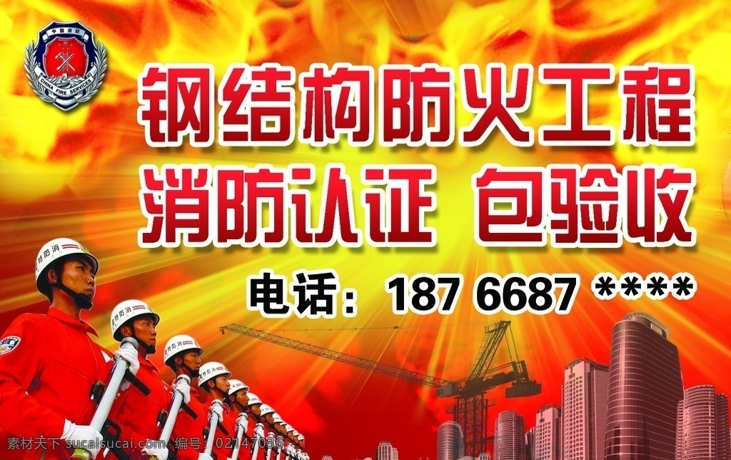 防火工程圖片 防火工程 消防員 消防隊 火警標識 塔吊 樓群 工作平面設計
