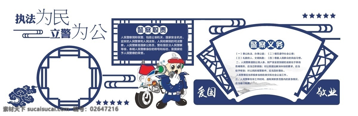 立警為公 執(zhí)法為民 立警 為公 執(zhí)法 為民 藍(lán)色 展板 黨建 制度 室內(nèi)廣告設(shè)計(jì)