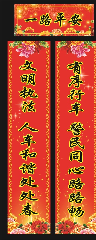 對聯(lián) 春聯(lián) 春節(jié)對聯(lián) 狗年對聯(lián) 新年春聯(lián) 對聯(lián)廣告 春聯(lián)設(shè)計 2018對聯(lián) 年年有魚 福字 福 2018春聯(lián) 精美對聯(lián) 創(chuàng)意對聯(lián) 新對聯(lián) 春節(jié)超市裝飾 新年對聯(lián) 2018 年 對聯(lián)背景 狗年 新春對聯(lián) 喜慶對聯(lián) 春節(jié) 對聯(lián)素材 對聯(lián)圖片 對聯(lián)春節(jié) 春聯(lián)對聯(lián) 對聯(lián)設(shè)計 福字對聯(lián) 狗年對 聯(lián)春聯(lián) 展板模板