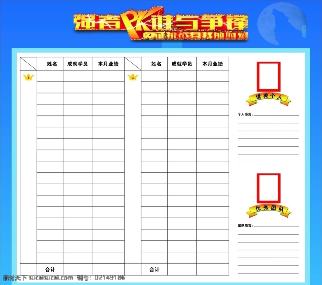 強者pk榜 榮譽榜 pk 展板 強者pk 誰與爭鋒