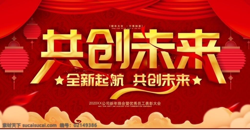共创未来图片 年会背景板 蓝色 喜庆 喷绘 展览 座谈会 启动 总结大会 年度总结 庆典 背景板 曲线 表彰 年度 2020年度 表彰大会 工作总结 星光 翅膀 人物剪影 红色主题 城市剪影 新起点 新征程 辉煌 论坛 年会 线条 数码 科技 展板 科幻 商会 光晕 庆功