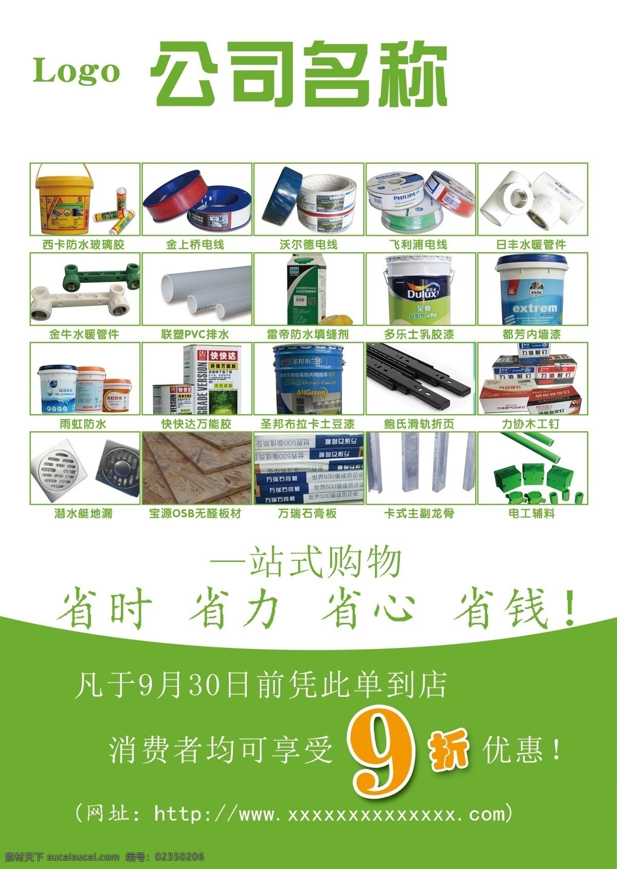 宣傳單反面 建材 宣傳單 一站式 省時省力 簡約