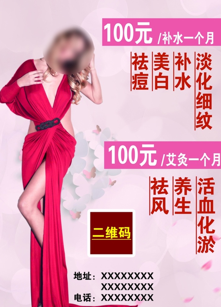 美容減肥養(yǎng)生 美容 減肥 養(yǎng)生 粉色 理療 dm宣傳單