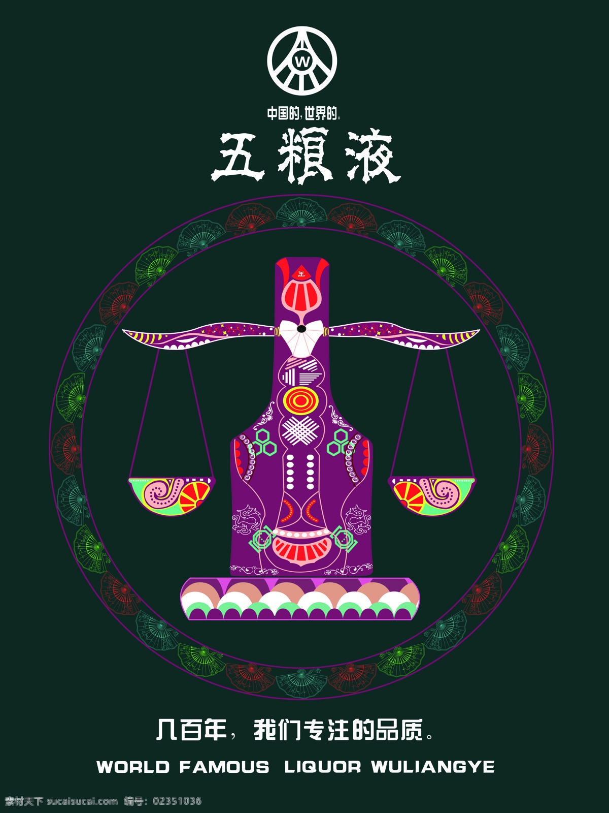 五糧液設(shè)計(jì) 通過 五糧液 瓶 型 創(chuàng)意 獨(dú)特 思維 方式 彰顯 經(jīng)典 黑色