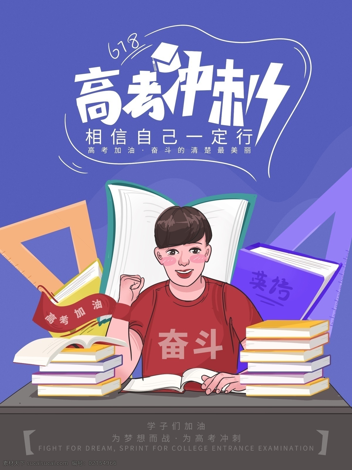 高考沖刺 高考誓師大會(huì) 學(xué)生 高考 高考海報(bào) 高考必勝 高考展板 高考背景 高考標(biāo)語(yǔ) 高考招生 高考輔導(dǎo)班 高考專欄 高考學(xué)校 高考加油 高考宣傳欄 高考?jí)粝?迎戰(zhàn)高考 高考倒計(jì)時(shí) 金榜題名 高考喜報(bào) 備戰(zhàn)高考 高考培訓(xùn) 高考補(bǔ)習(xí) 誓師大會(huì) 高考板報(bào) 高