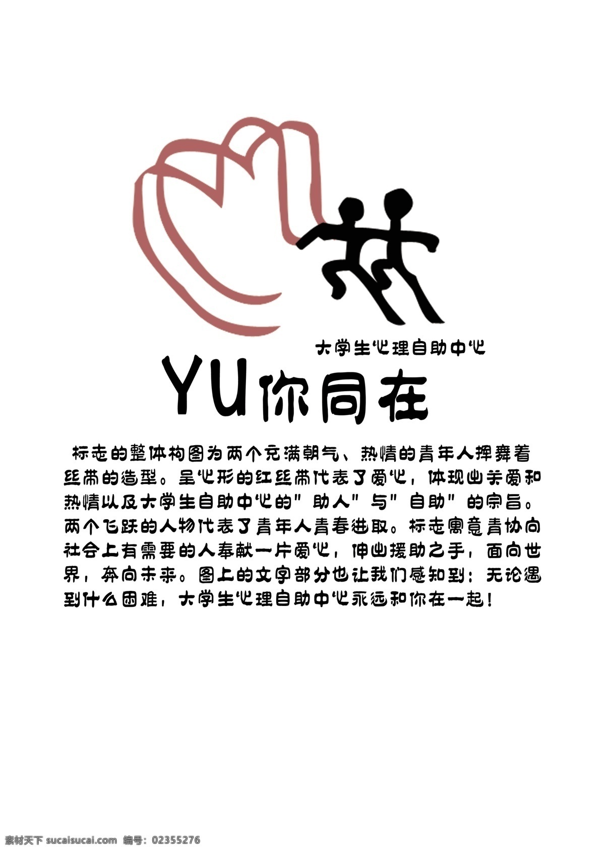 大學(xué)生 心里 自助 中心 logo設(shè)計(jì) 與你同在 白色