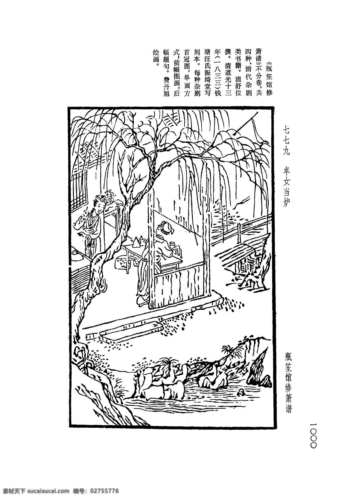 中国 古典文学 版画 选集 上 下册1028 设计素材 版画世界 书画美术 白色