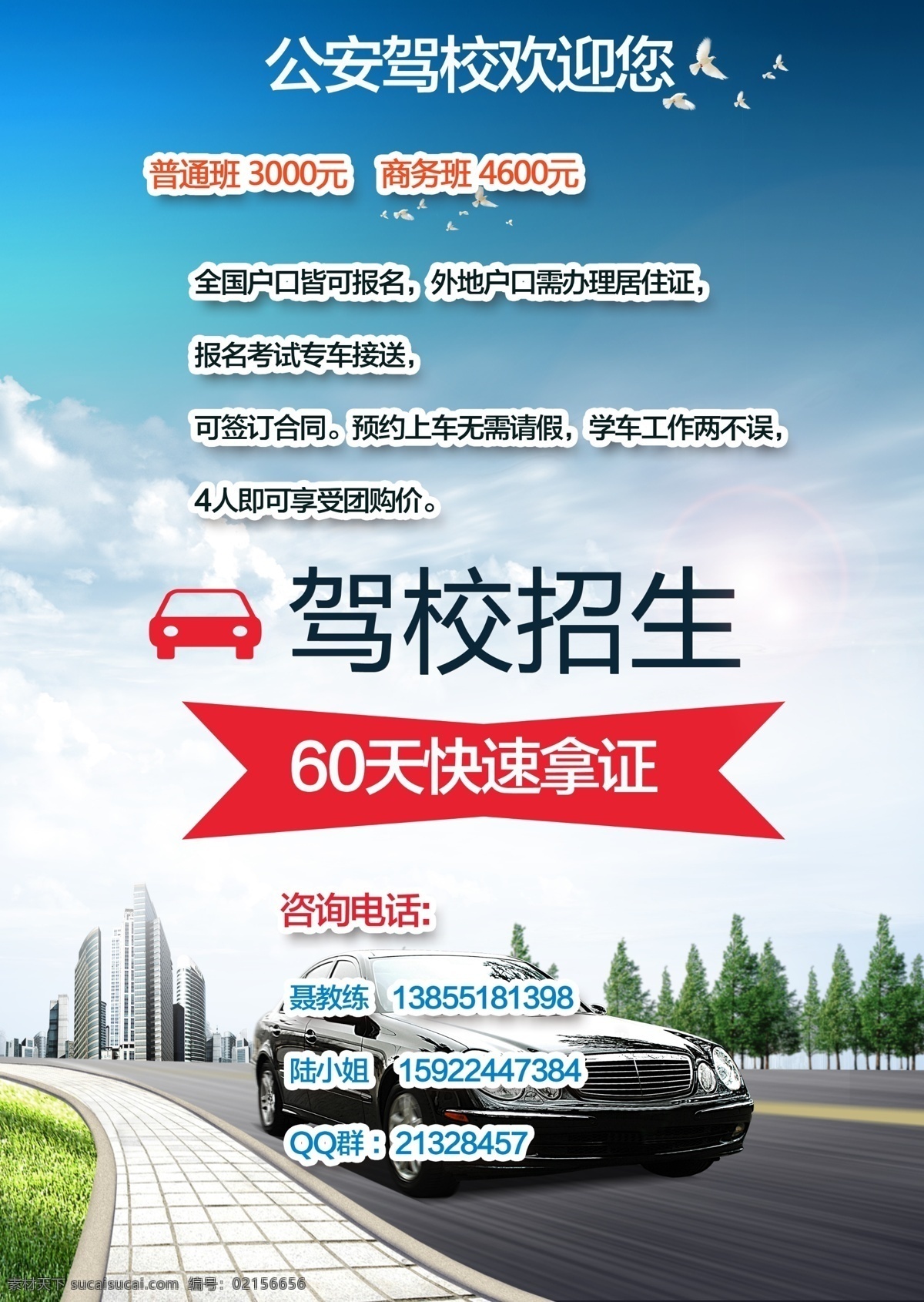 駕校招生廣告 駕校 駕校招生 駕校廣告 駕校傳單