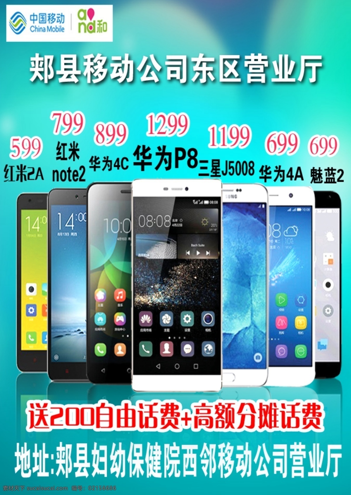 手機(jī) 移動(dòng)公司活動(dòng) 青色 天藍(lán)色