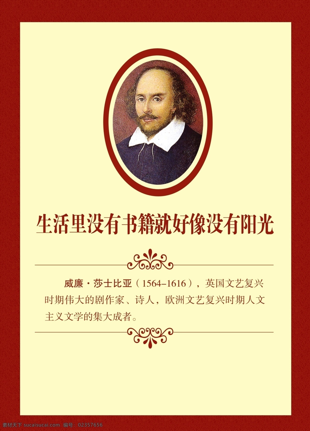 圖書室 文化 墻 掛畫 雨果 莎士比亞 愛迪生 高爾基 讀書 名人名言 博學 書籍 梅花 石頭 古典背景 屋檐 竹葉 祥云 山 展板模板 廣告設計模板 源文件