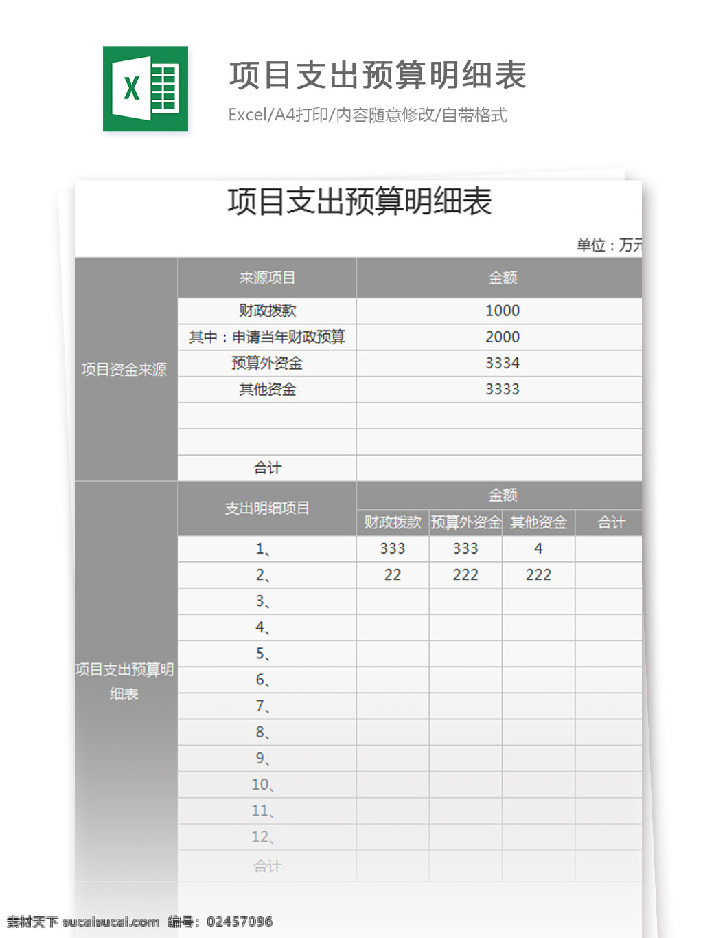 表格模板 图表 表格设计 表格 项目 支出 预算 明细表 excel 模板