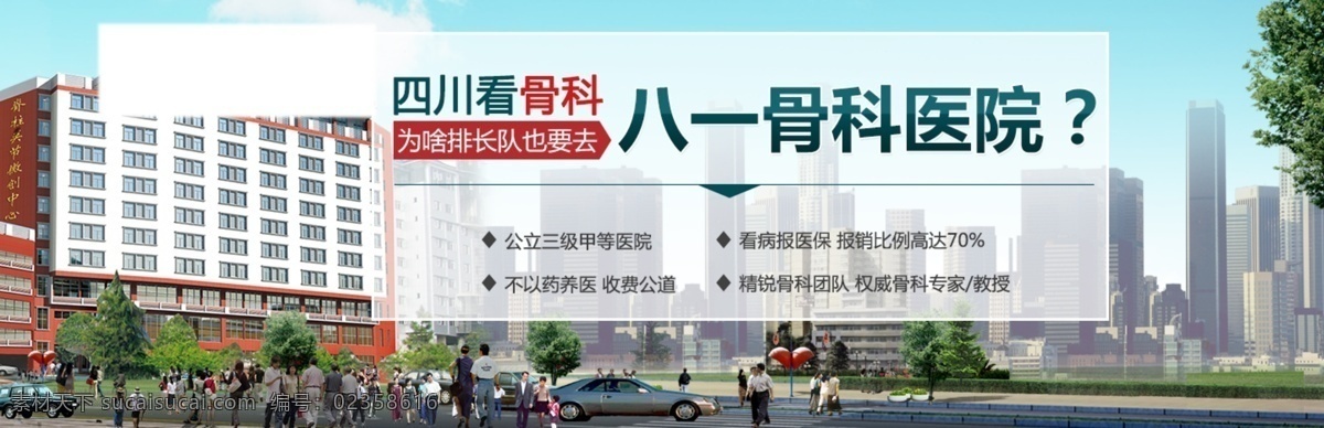 骨科醫(yī)院 banner 醫(yī)療 醫(yī)療專題 醫(yī)療活動 活動 專題 醫(yī)院 骨科 bnaner 分層 淘寶界面設(shè)計 淘寶 廣告