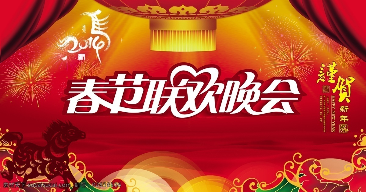 2014 春節(jié) 春節(jié)背景 春節(jié)聯(lián)歡晚會(huì) 春節(jié)素材 春晚 燈籠 賀歲 晚會(huì) 馬年 新春 快樂(lè) 祥云 馬 吉祥 煙花 喜慶 源文件 立體字 幕布 節(jié)日素材 矢量圖 其他矢量圖