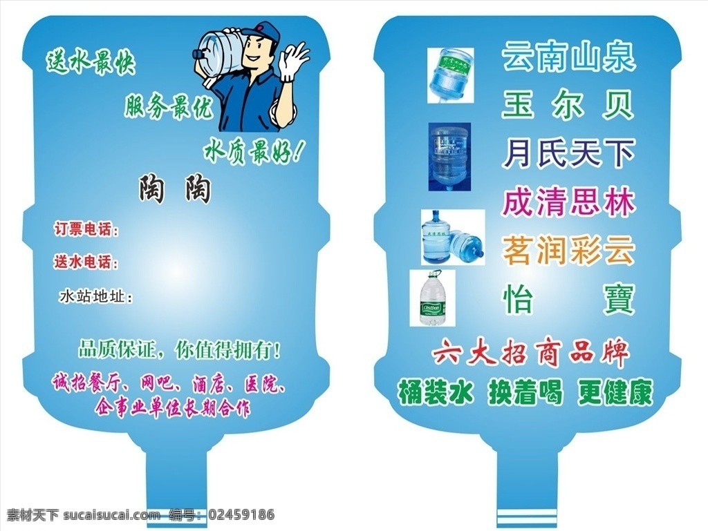 純凈水 名片 純凈水名片 名片素材 卡片