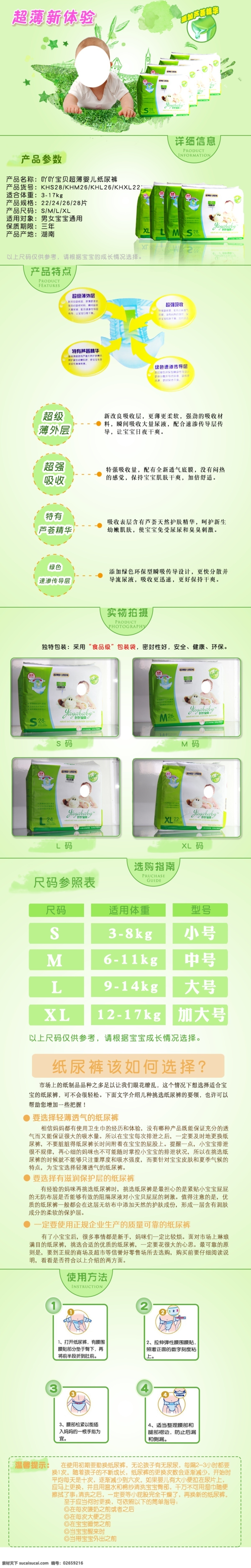 婴儿 纸尿裤 详情 婴幼儿 宝宝 尿不湿 产品 特点 使用方法 纸尿裤详情 尿不湿详情 源文件