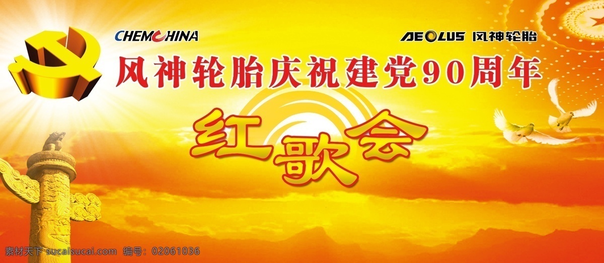 紅 歌會 旄杌 節(jié)日素材 建黨節(jié)建軍節(jié)