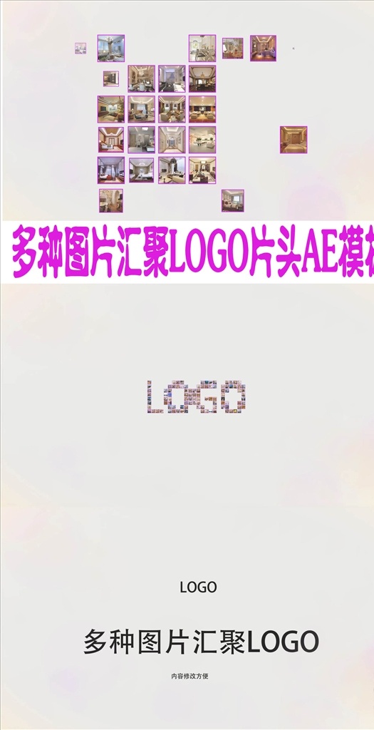 多種 匯聚 logo 片頭 ae 大屏幕 電視節(jié)目 照片展示 多種照片 產品logo 廣告片頭 微商廣告 宣傳片 文藝片頭 欄目片頭 ae模板 logo片頭 企業(yè)logo 公司宣傳片 微信小視頻 logo展示 視頻片頭 多媒體 影視編輯 ae模板素材 aep